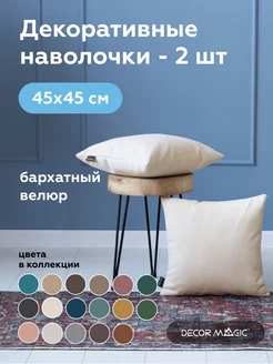 Наволочка декоративная 45х45 ULTRA IVORY на молнии 2 шт