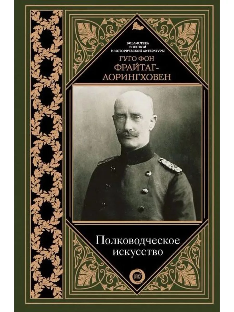 Полководческое искусство