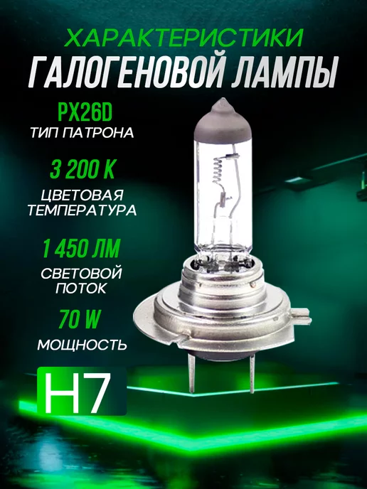 Rich car Автомобильные лампы H7 24V 3200K, 2 шт, 2 шт, фото 2