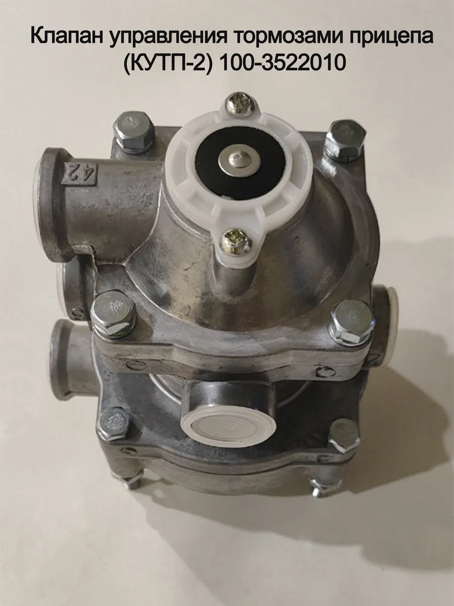 Воздухораспределитель 11-3531010-80/81 (п/приц. 100-3531008 воздухораспределитель. Воздухораспределитель полуприцепа рааз 100-3531008. 100-3522010 клапан управления тормозами прицепа. 3522010.