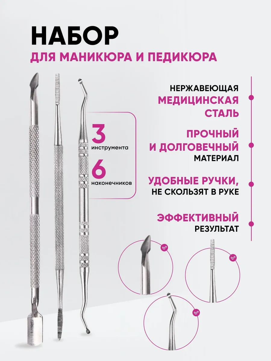 Набор для ногтей педикюра пушер кюретка для маникюра ELVISH 247258622 купить за 291 ₽ в интернет‑магазине Wildberries