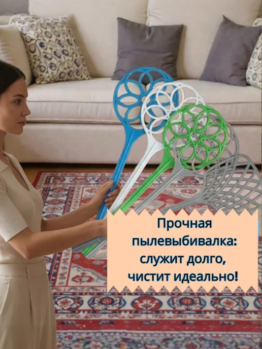 MIR-OPT Пылевыбивалка хлопушка для ковров 1шт, 1 шт, фото 2