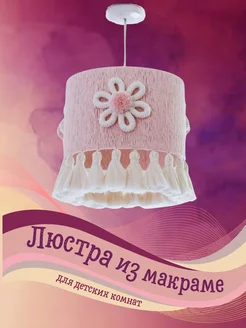 Люстра в детскую MEKTA HOME 247258920 купить за 5 078 ₽ в интернет-магазине Wildberries