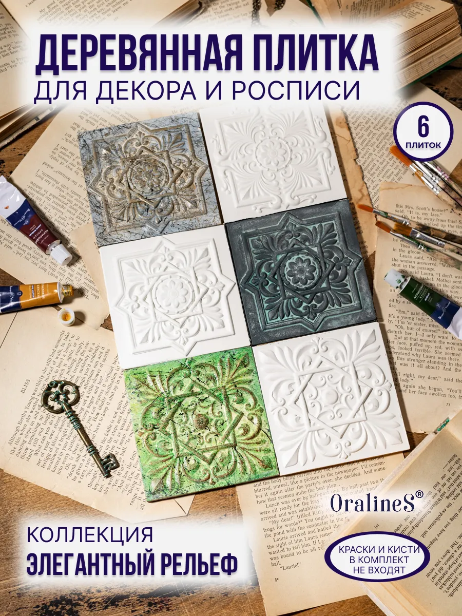 Заготовка для творчества деревянная "Объемный орнамент", 6шт