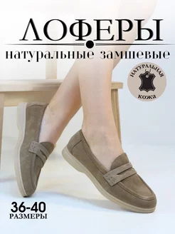 Лоферы из натуральной замши MILANO SHOES 247259404 купить за 2 250 ₽ в интернет-магазине Wildberries