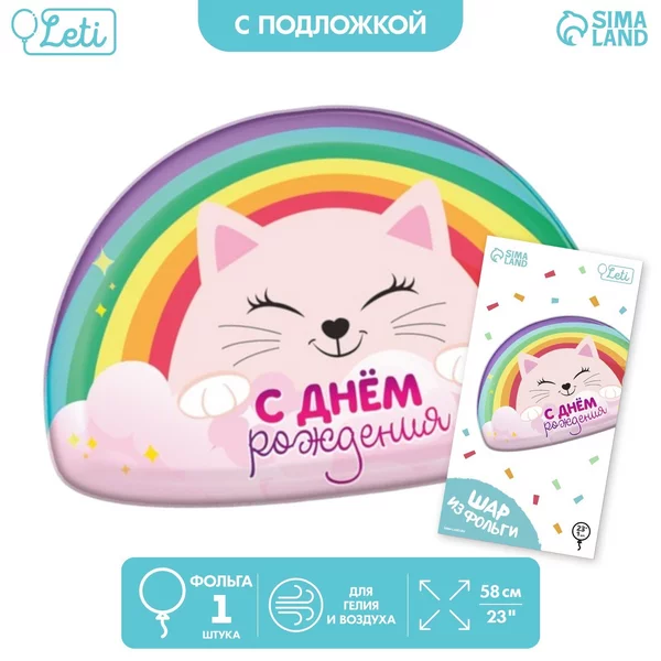 Воздушные шары 23 «Радуга», с подложкой