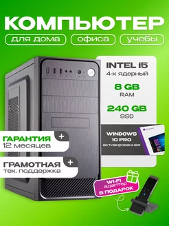 Системный блок ПК Intel Core i5 8GB RAM SSD 240GB Spc 247261119 купить за 7 920 ₽ в интернет-магазине Wildberries