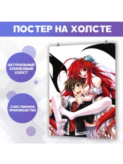 Постеры - Риас Гремори Rias Gremory аниме DxD (1) 30х40