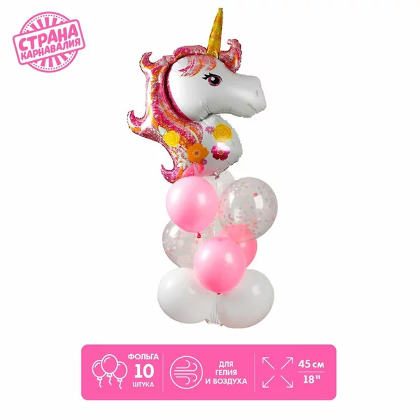 Воздушные шары Мой единорог, с конфетти 10 шт.
