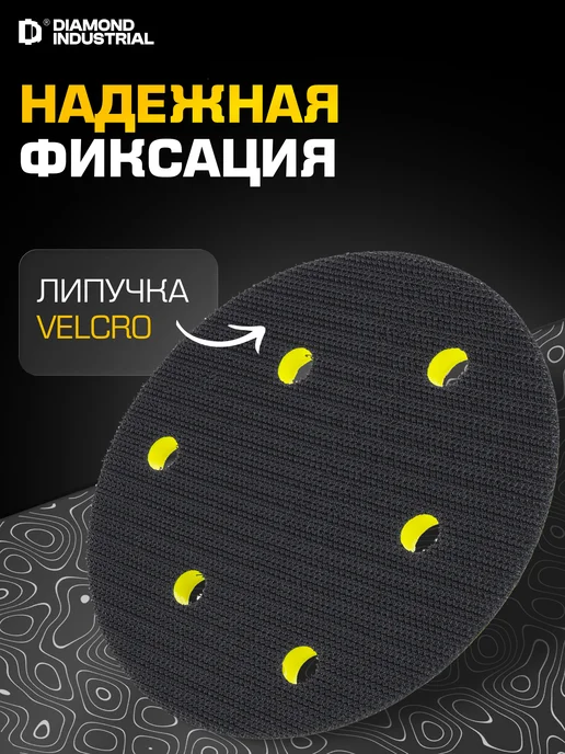 Diamond Industrial Тарелка опорная, 5 16"UNF для эксцентр. шлифмашины 125мм, желтый, фото 2