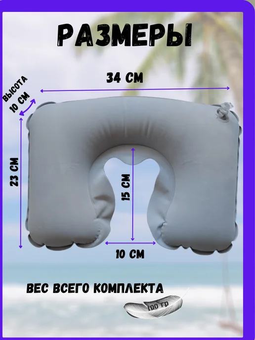 Подушка надувная для путешествий с чехлом в дорогу, серый, фото 2