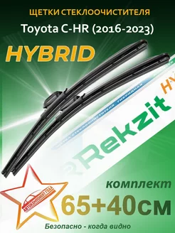 Дворники гибридные Toyota C-HR Rekzit 247262187 купить за 1 487 ₽ в интернет-магазине Wildberries