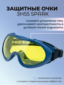 Очки защитные ЗН55 SPARK, желтые