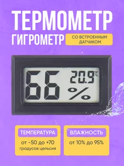 Гигрометр термометр точный комнатные AllerShop 247262591 купить за 270 ₽ в интернет-магазине Wildberries