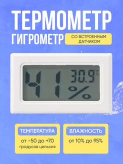 Гигрометр термометр точный комнатные AllerShop 247262592 купить за 270 ₽ в интернет-магазине Wildberries