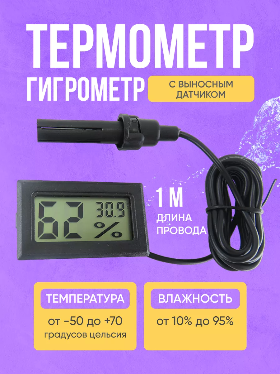 Гигрометр термометр точный комнатные