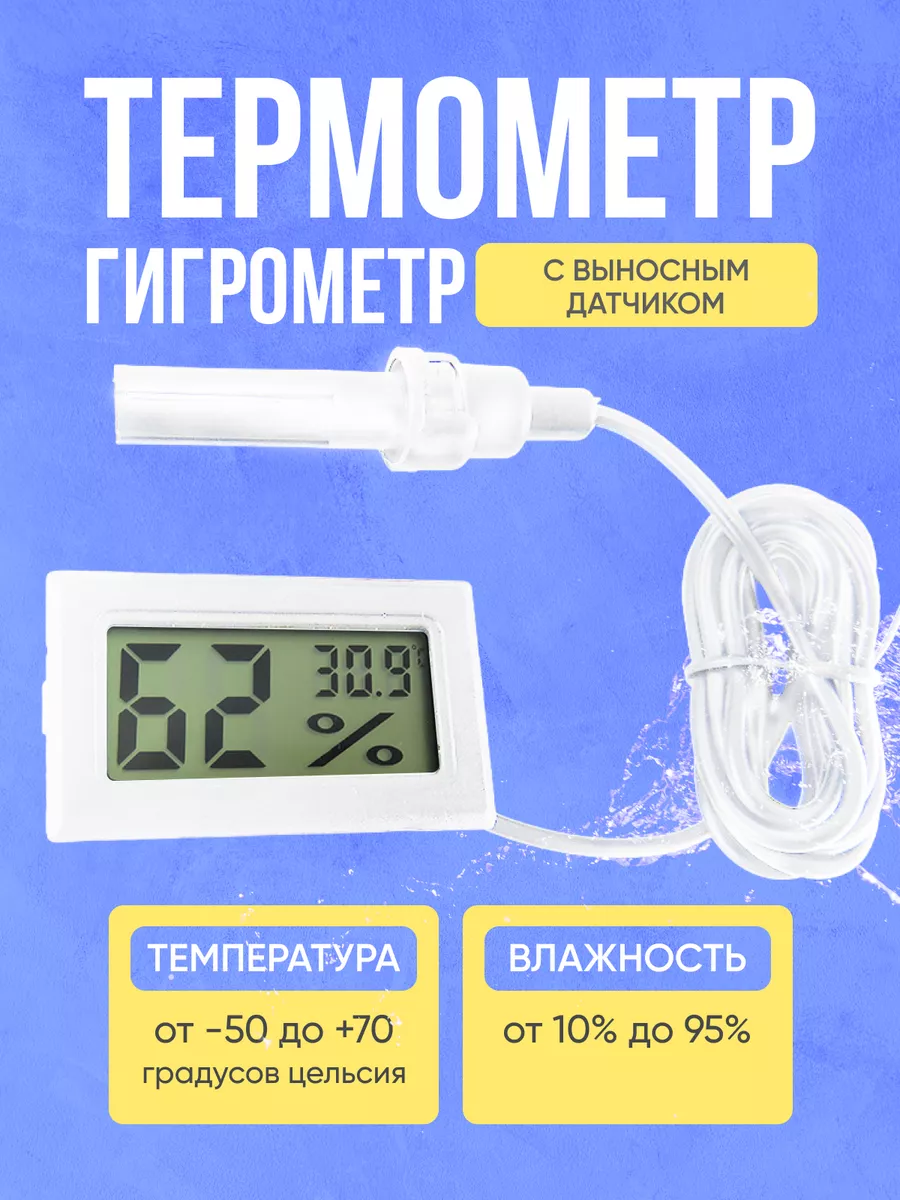 Гигрометр термометр точный комнатные