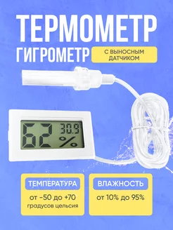 Гигрометр термометр точный комнатные AllerShop 247262594 купить за 297 ₽ в интернет-магазине Wildberries