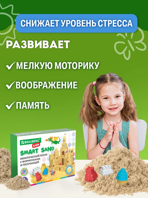 Brauberg Кинетический песок для детей малышей набор 3 кг с формочками, 1 кг, фото 4