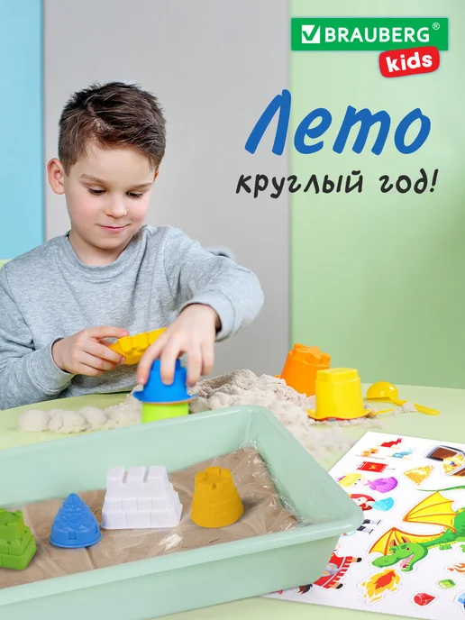 Brauberg Кинетический песок для детей малышей набор 3 кг с формочками, 1 кг, фото 7