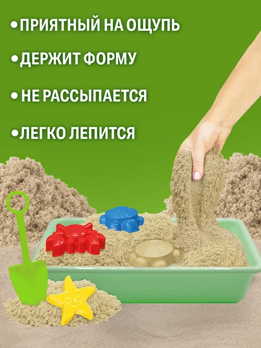 Brauberg Кинетический песок для детей малышей набор 1 кг с формочками, 1 кг, фото 3