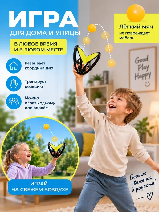 РадостныеИгры Поймай мяч подвижная игра на улице и дома кетчбол, желтый, фото 2