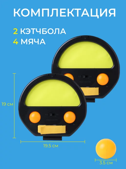 РадостныеИгры Поймай мяч подвижная игра на улице и дома кетчбол, желтый, фото 4