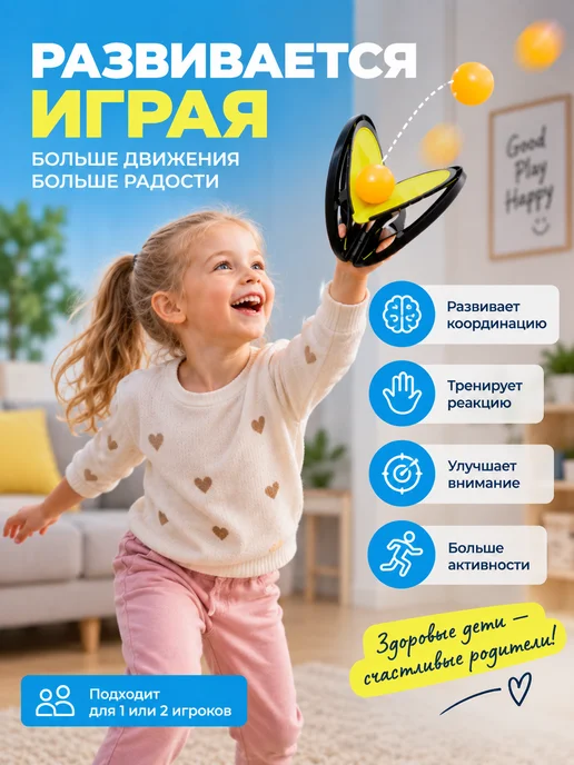 РадостныеИгры Поймай мяч подвижная игра на улице и дома кетчбол, желтый, фото 5