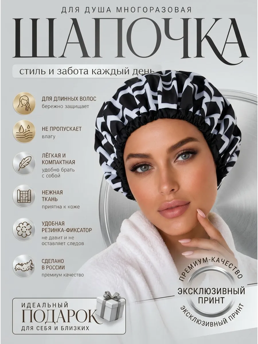 Шапочка для душа