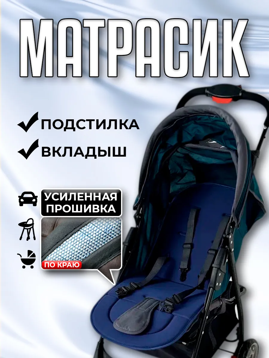Матрас в коляску прогулочную