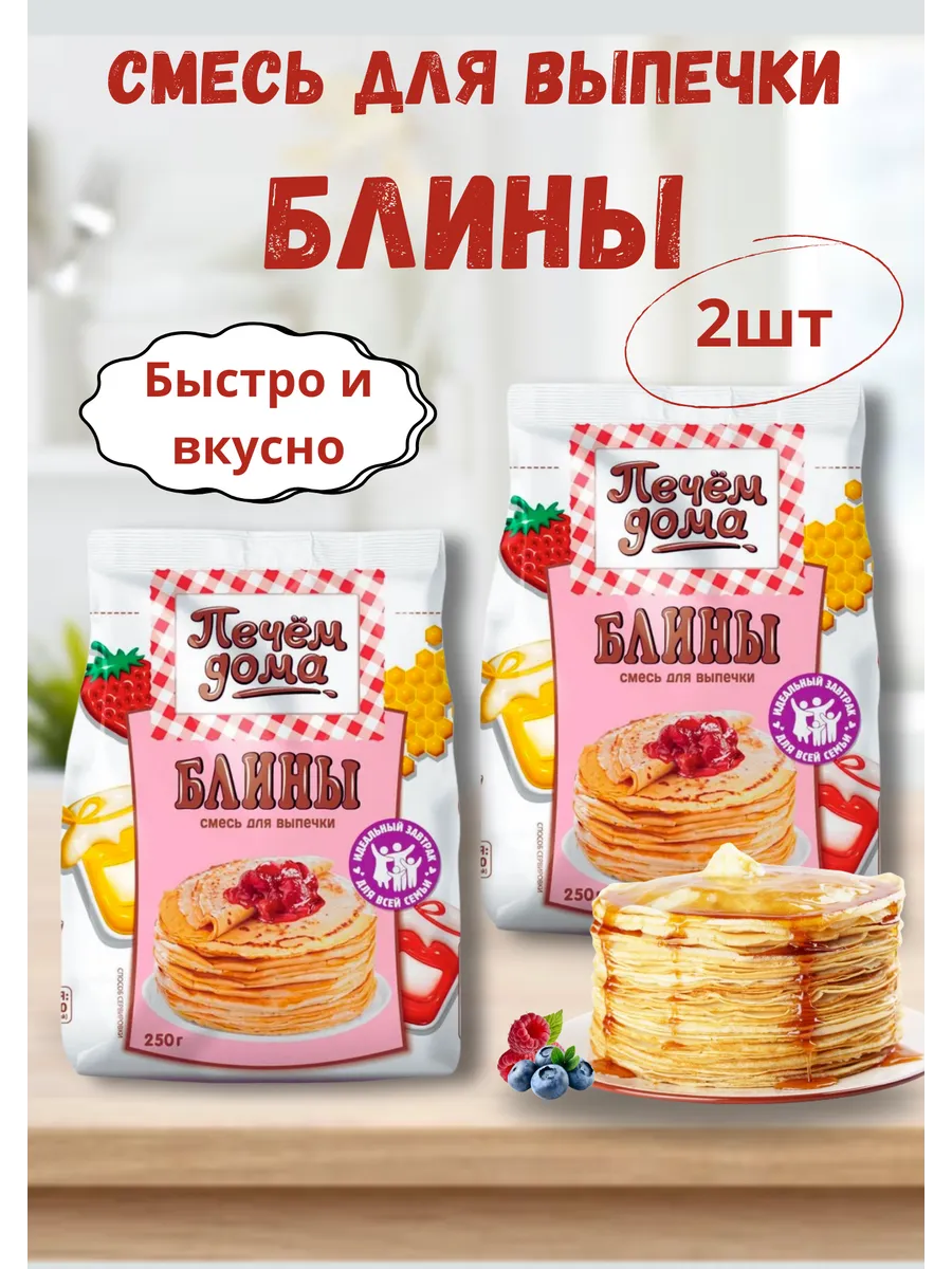 Смесь для выпечки "Блины" 2 шт по 250 г