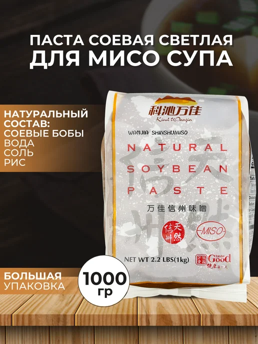 Wanjia Shinshumiso Соевая мисо-паста светлая, 1000 г, 1000 г