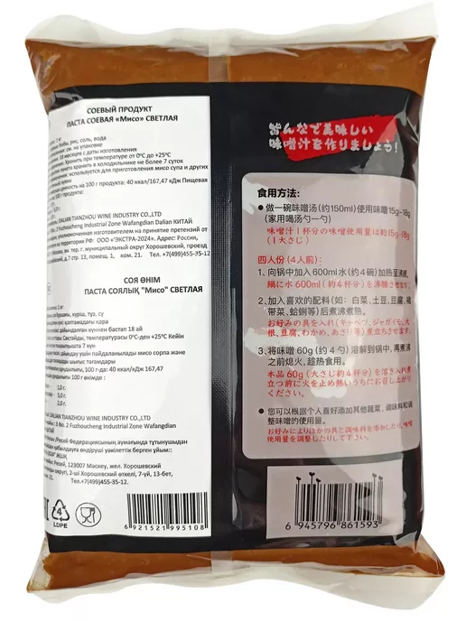Wanjia Shinshumiso Соевая мисо-паста светлая, 1000 г, 1000 г, фото 6