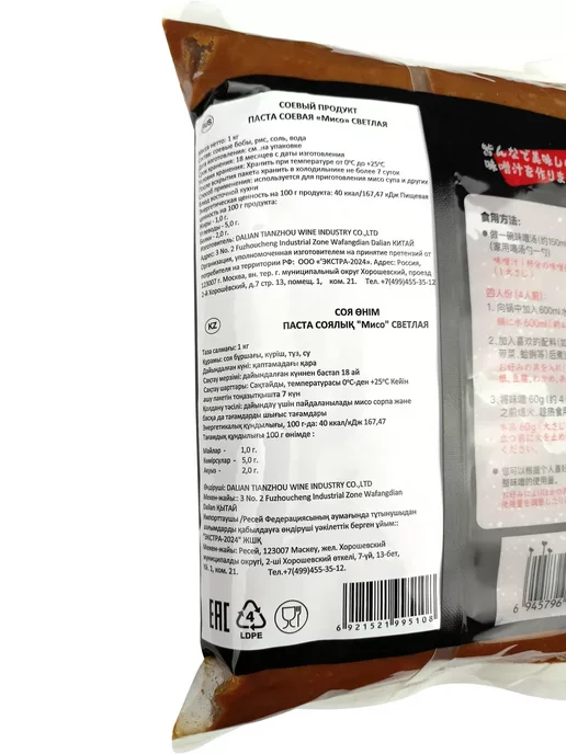 Wanjia Shinshumiso Соевая мисо-паста светлая, 1000 г, 1000 г, фото 7