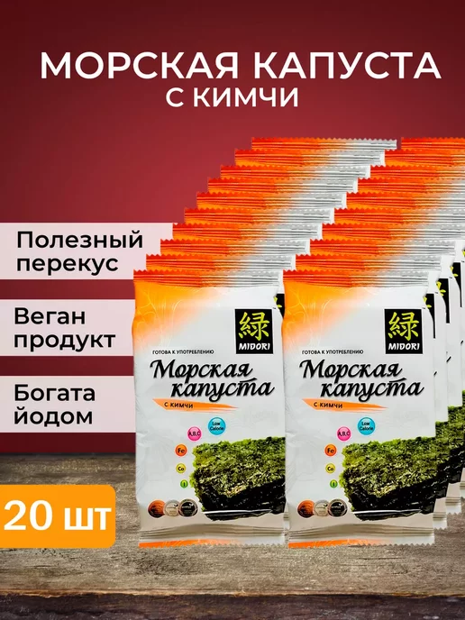 Midori Морская капуста жареная, чипсы нори с кимчи, 5 г - 8 шт, 5 г, 20 шт