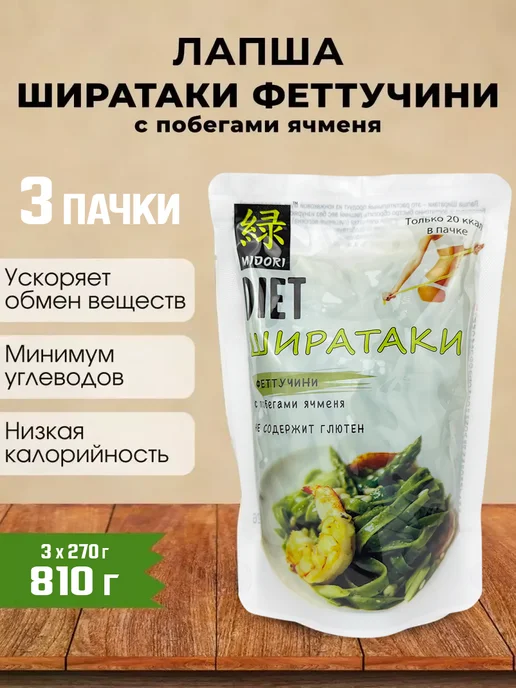 Midori Лапша ширатаки феттуччини с побегами ячменя, 270 г - 3 шт, 270 г, 3 шт