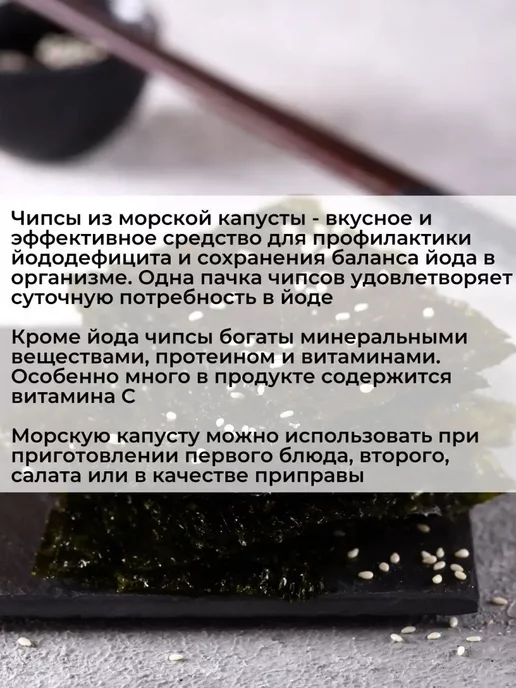 Midori Морская капуста жареная, чипсы нори с кимчи, 5 г - 8 шт, 5 г, 4 шт, фото 2