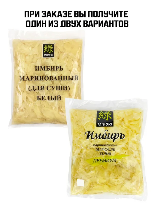 Midori Имбирь маринованный белый, 1 кг - 2 шт, 1 кг, 2 шт, фото 2