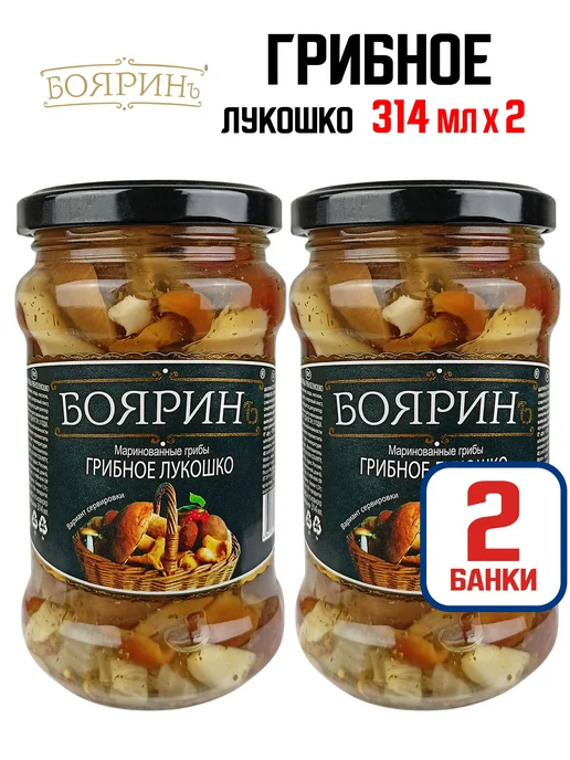Бояринъ Грибное лукошко, грибы маринованные, 314 мл - 2 шт, 314 мл, 2 шт