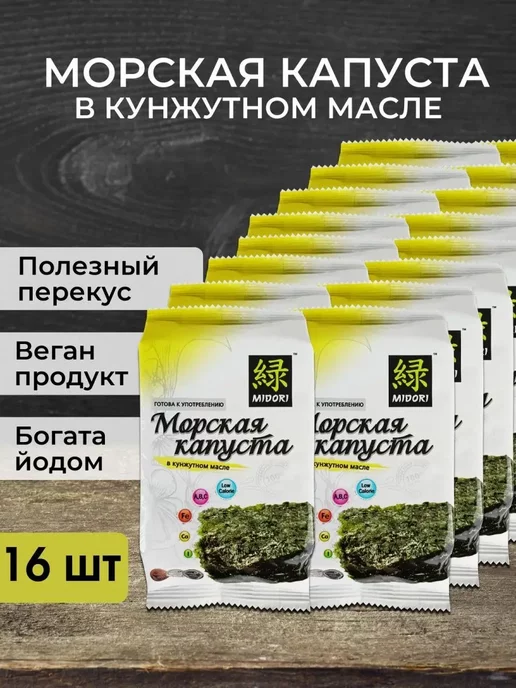 Midori Морская капуста чипсы в оливковом масле, 5 г - 8 шт, 5 г, 16 шт