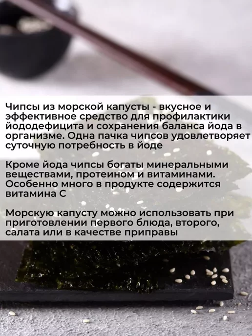 Midori Морская капуста жареная, чипсы нори с васаби, 5 г - 8 шт, 5 г, 16 шт, фото 2
