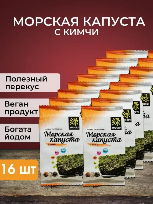 Midori Морская капуста жареная, чипсы нори с кимчи, 5 г - 8 шт, 5 г, 16 шт