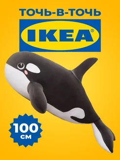 Мягкая игрушка Косатка, 100 см, синяя IKEA 247263670 купить за 1 359 ₽ в интернет-магазине Wildberries