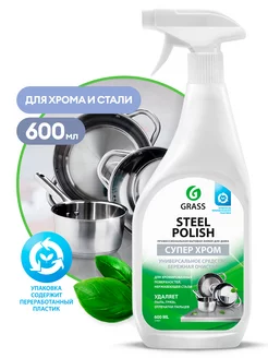 Очиститель нержавеющей стали "Steel Polish" 600 мл