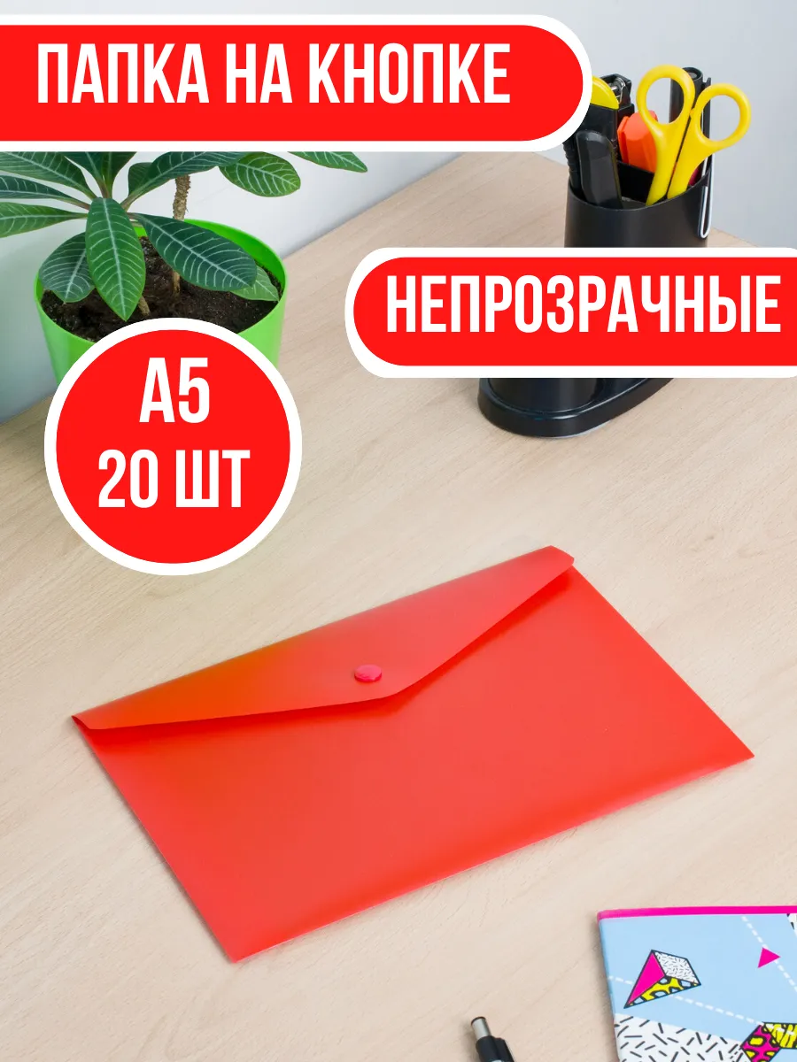 Папка-конверт на кнопке А5+...
