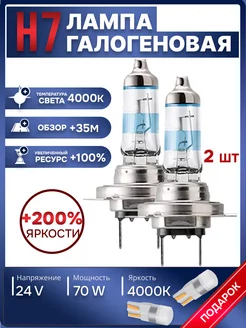 Автомобильные лампы H7 24V 4000K, 2 шт