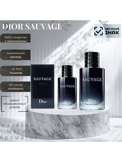 туалетная вода мужская Dior Savage 100мл диор саваш