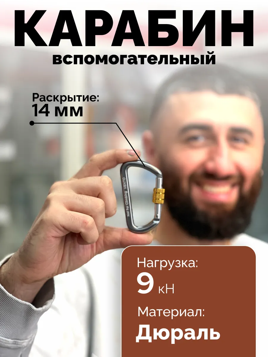 Карабин вспомогательный Мини с муфтой