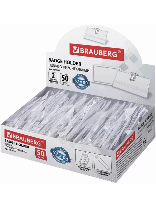 Brauberg Бейджик, бейдж горизонтальный мягкий 50 шт, клипса и булавка, 50 шт, фото 8