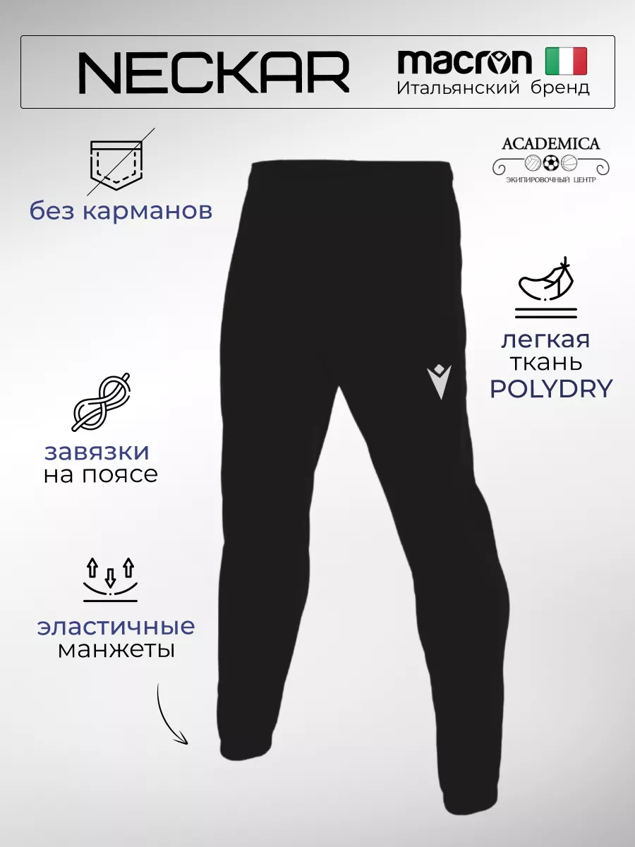 Брюки тренировочные NECKAR